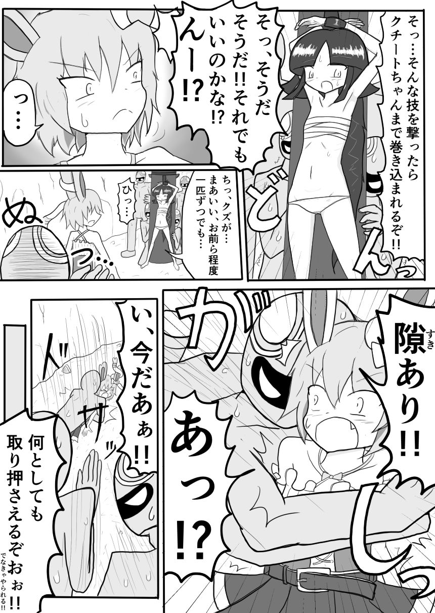 ポケ擬くすぐり漫画まとめ - Page 68