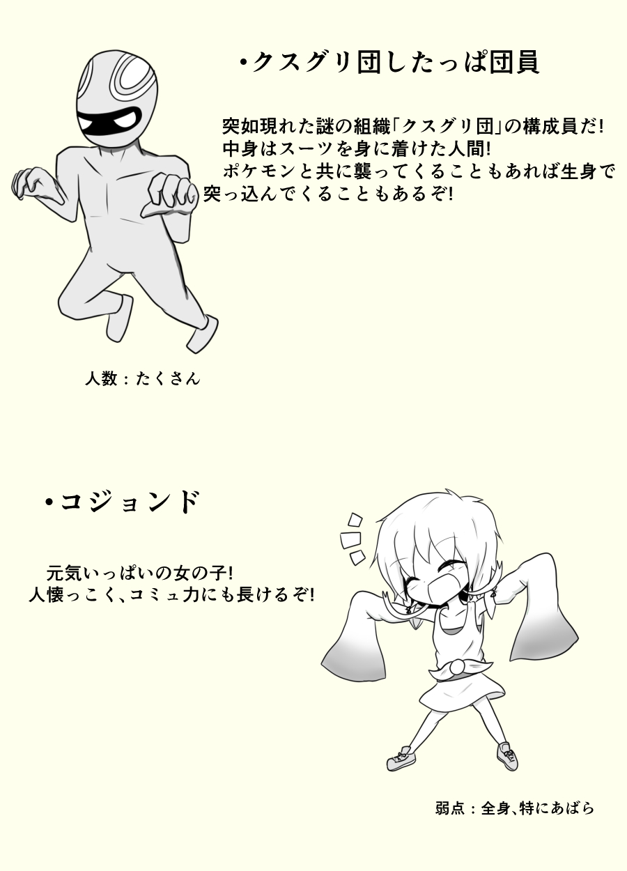 ポケ擬くすぐり漫画まとめ - Page 9