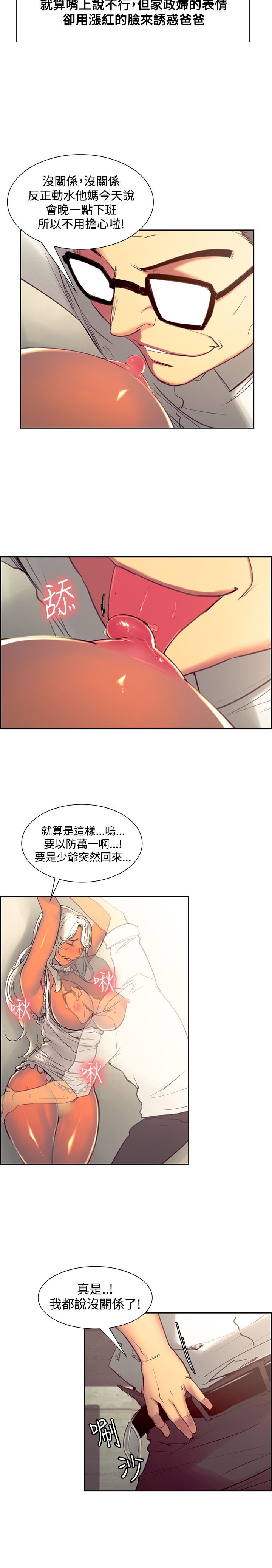Domesticate the Housekeeper 调教家政妇 Ch.29~34 - Page 40