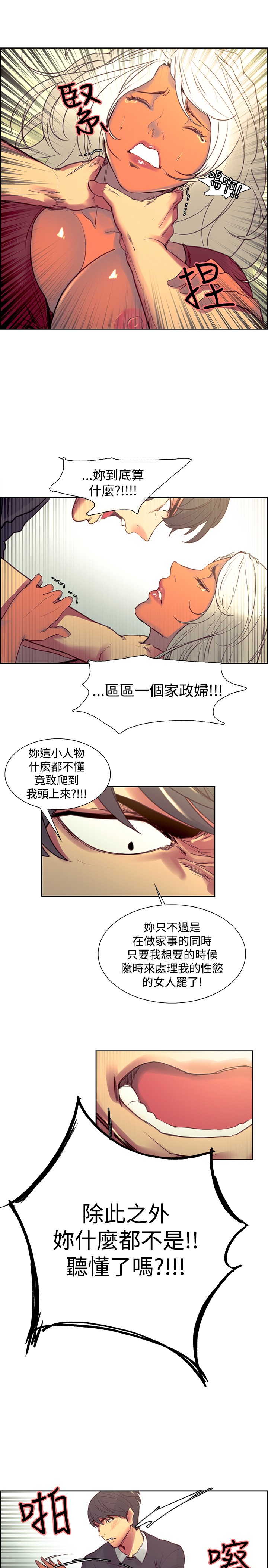 Domesticate the Housekeeper 调教家政妇 Ch.29~34 - Page 85