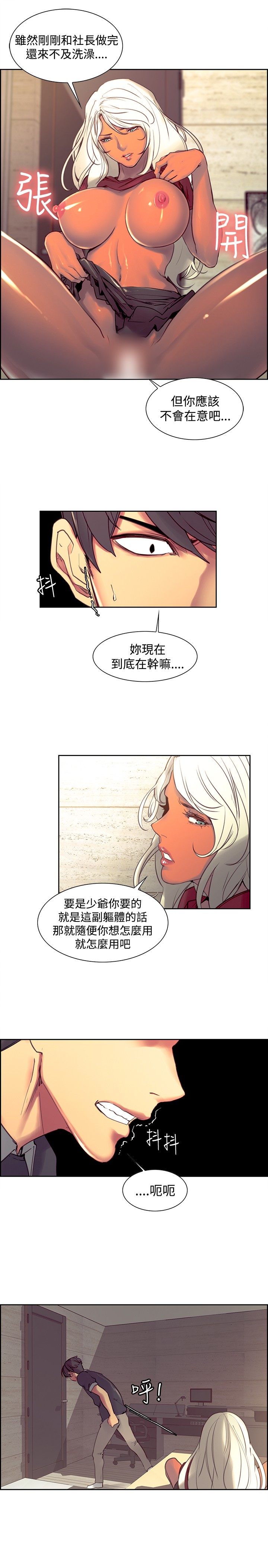 Domesticate the Housekeeper 调教家政妇 Ch.29~34 - Page 87