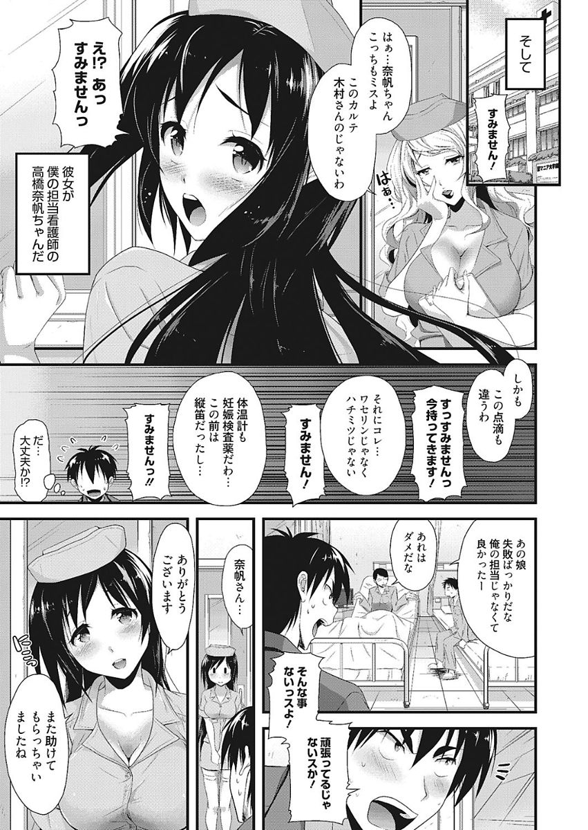 Nakadashi Senyou Kanojo - Page 139