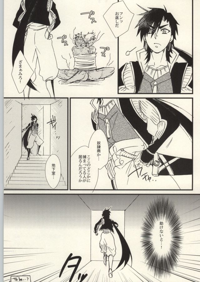 Boukensha Sindbad no Rinkan - Page 19