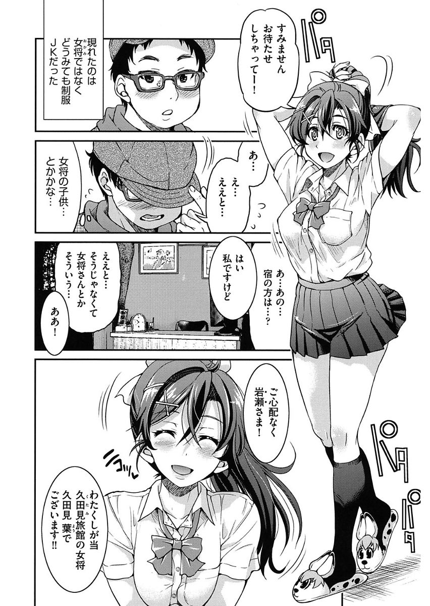 Seifuku JK - Page 10