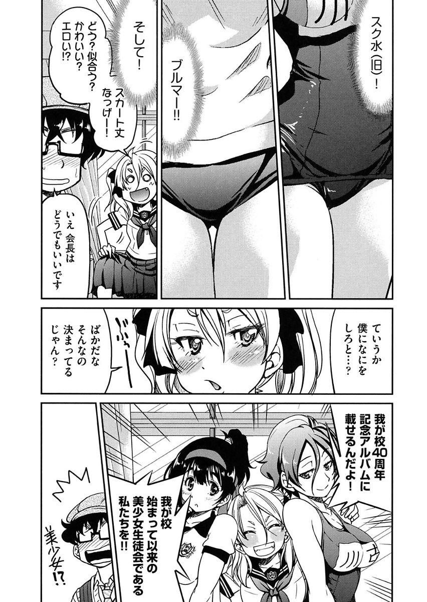 Seifuku JK - Page 109