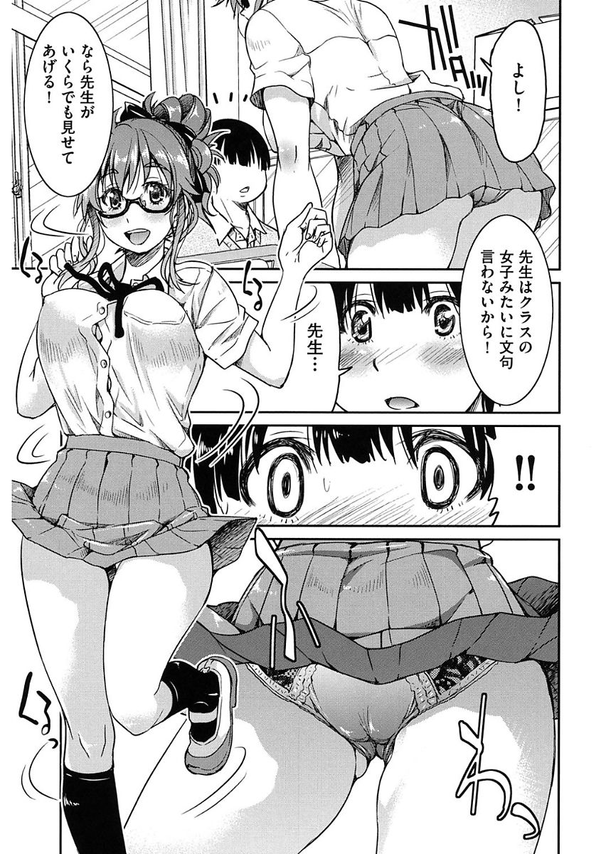 Seifuku JK - Page 137
