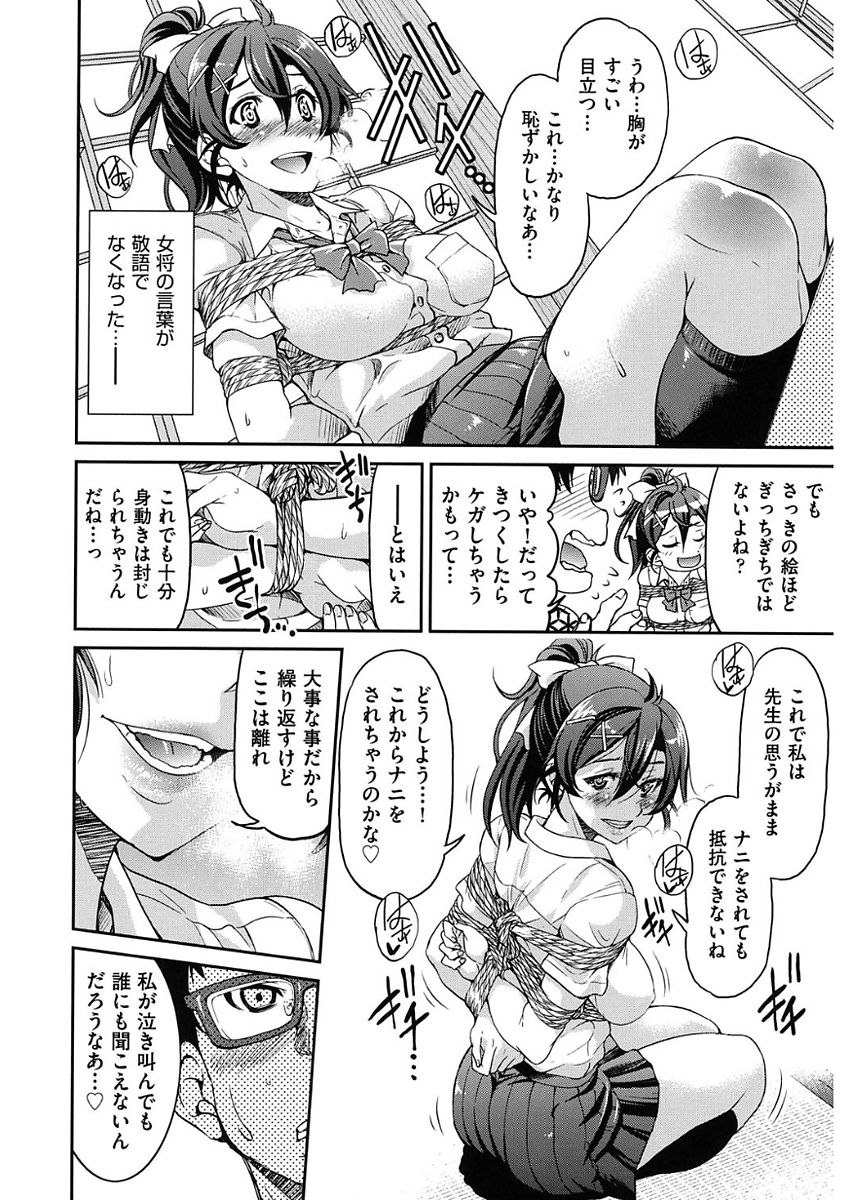 Seifuku JK - Page 18