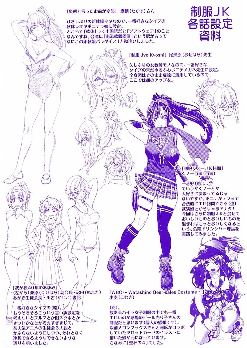 Seifuku JK - Page 201