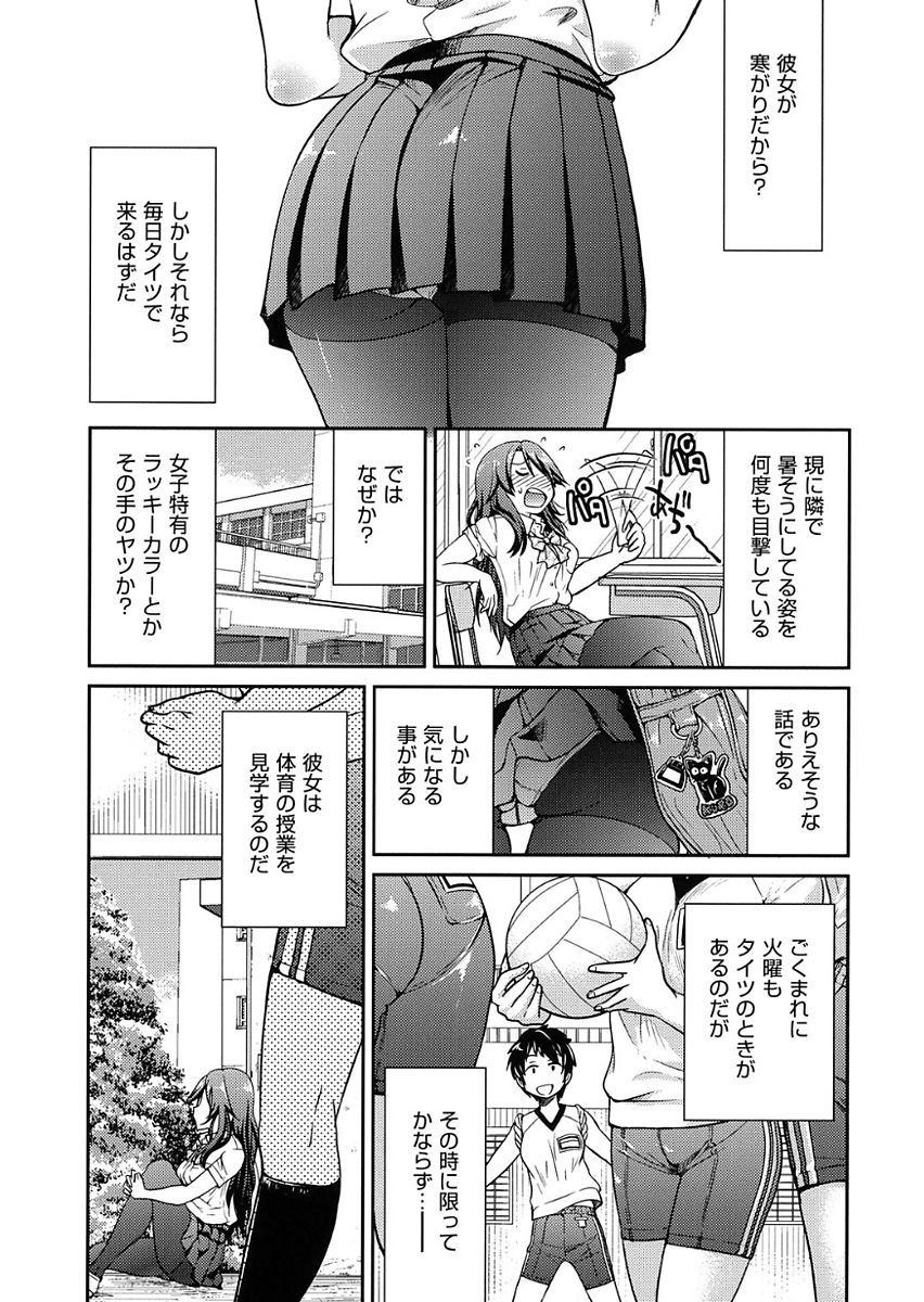 Seifuku JK - Page 35