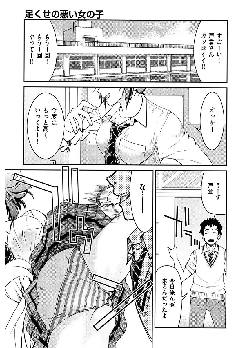 Seifuku JK - Page 59
