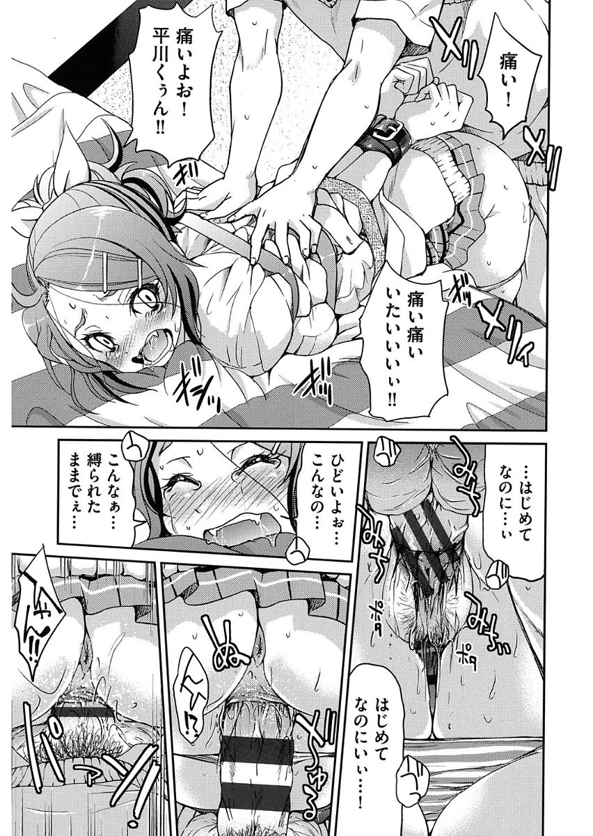Seifuku JK - Page 75
