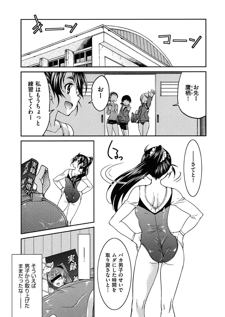 Seifuku JK - Page 85