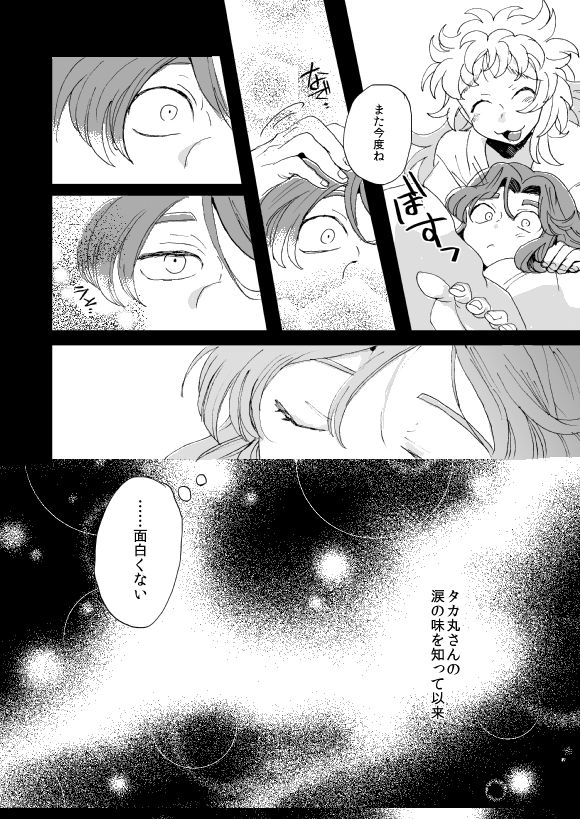 Oboreru Sakana ni Taberareru Ni - Page 11