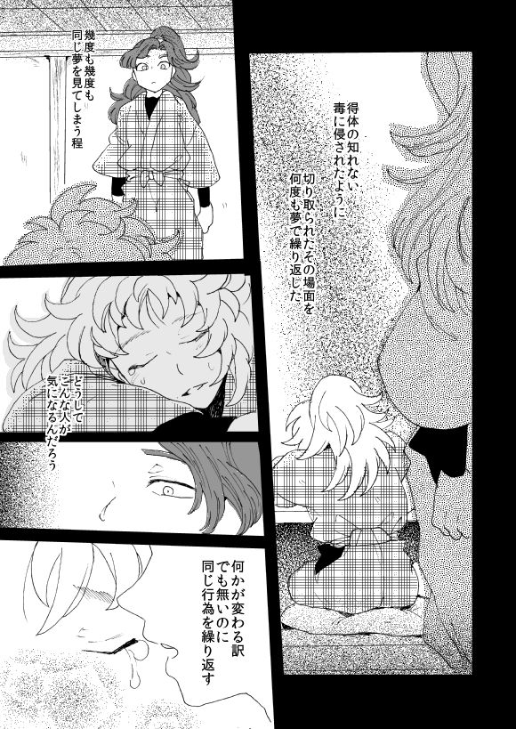 Oboreru Sakana ni Taberareru Ni - Page 12