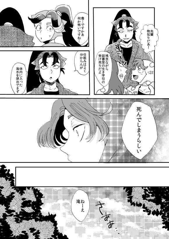 Oboreru Sakana ni Taberareru Ni - Page 18
