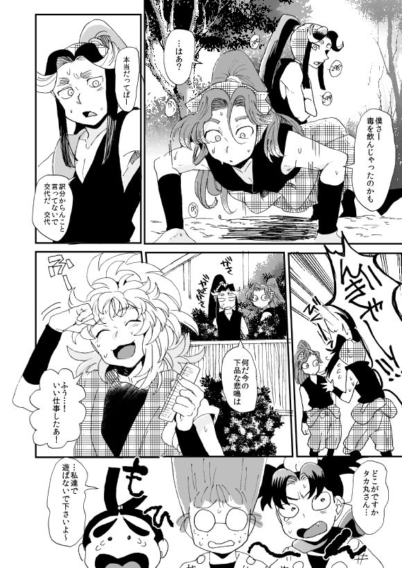 Oboreru Sakana ni Taberareru Ni - Page 19