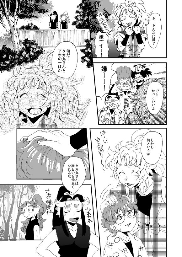 Oboreru Sakana ni Taberareru Ni - Page 20