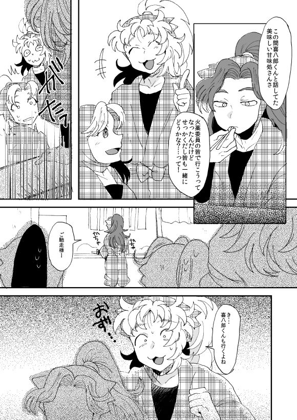 Oboreru Sakana ni Taberareru Ni - Page 24