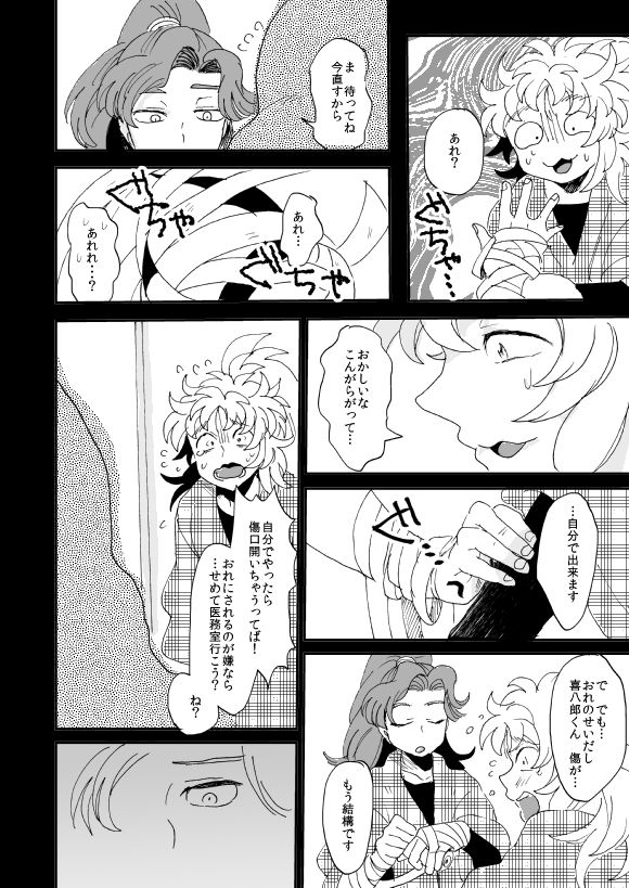 Oboreru Sakana ni Taberareru Ni - Page 45