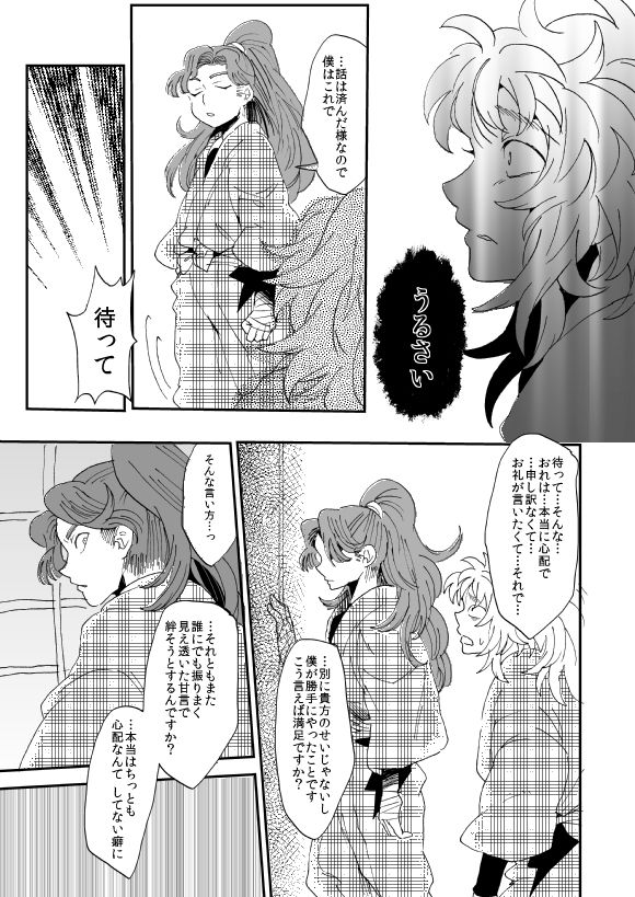 Oboreru Sakana ni Taberareru Ni - Page 46