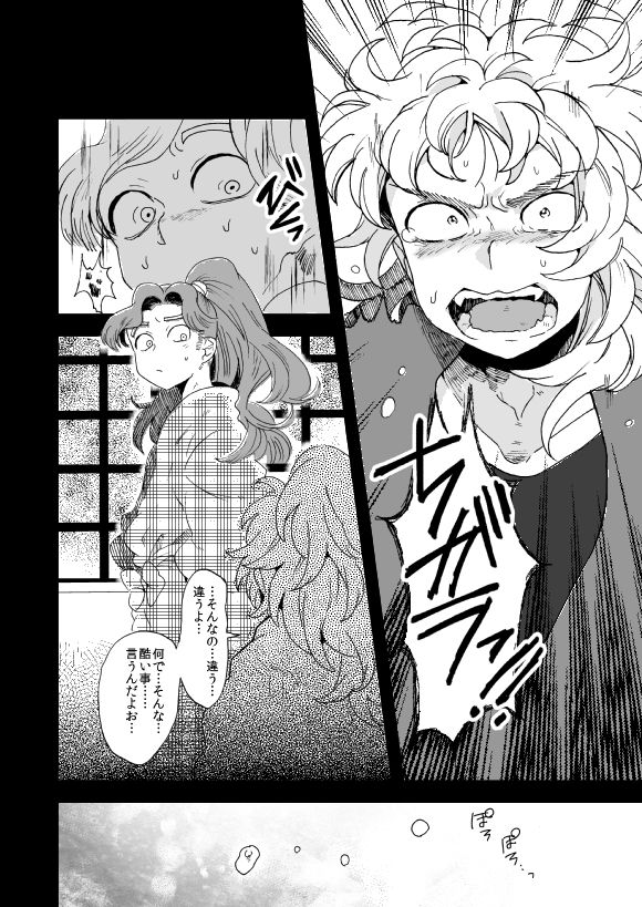 Oboreru Sakana ni Taberareru Ni - Page 47