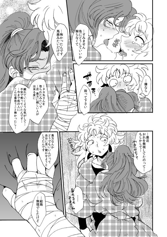 Oboreru Sakana ni Taberareru Ni - Page 54