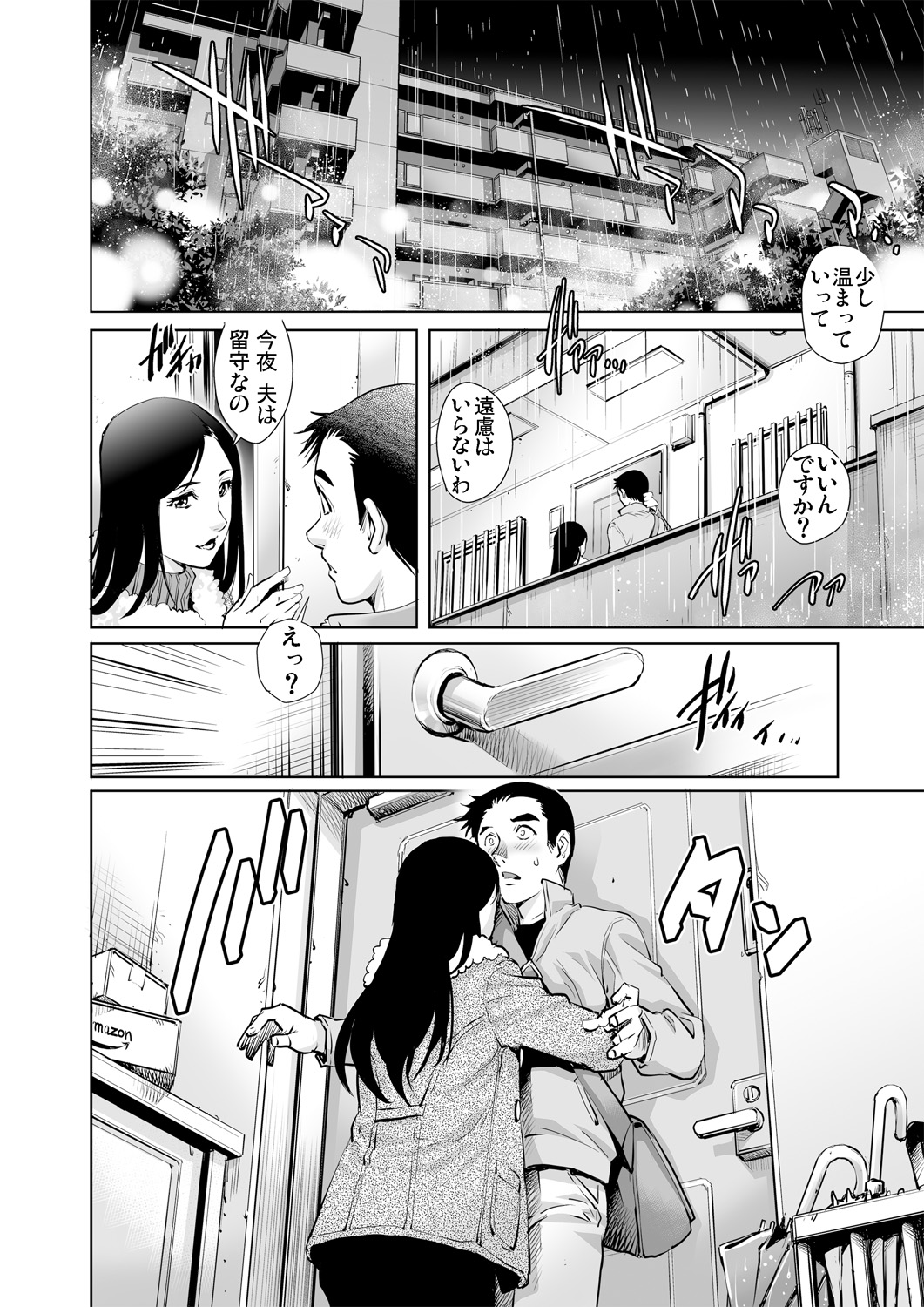 Gaticomi Vol. 79 - Page 104