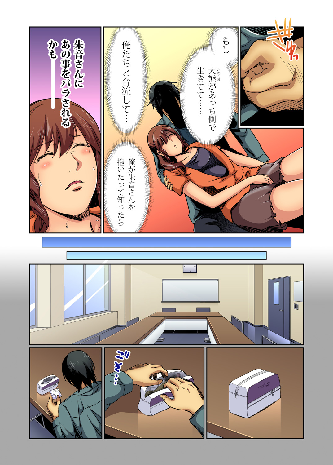Gaticomi Vol. 79 - Page 29