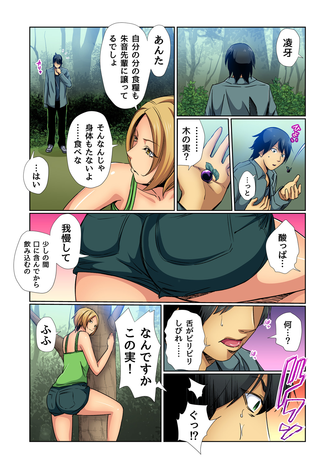 Gaticomi Vol. 79 - Page 34