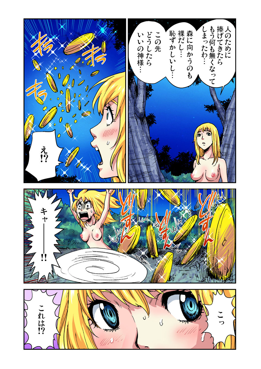 Gaticomi Vol. 76 - Page 104