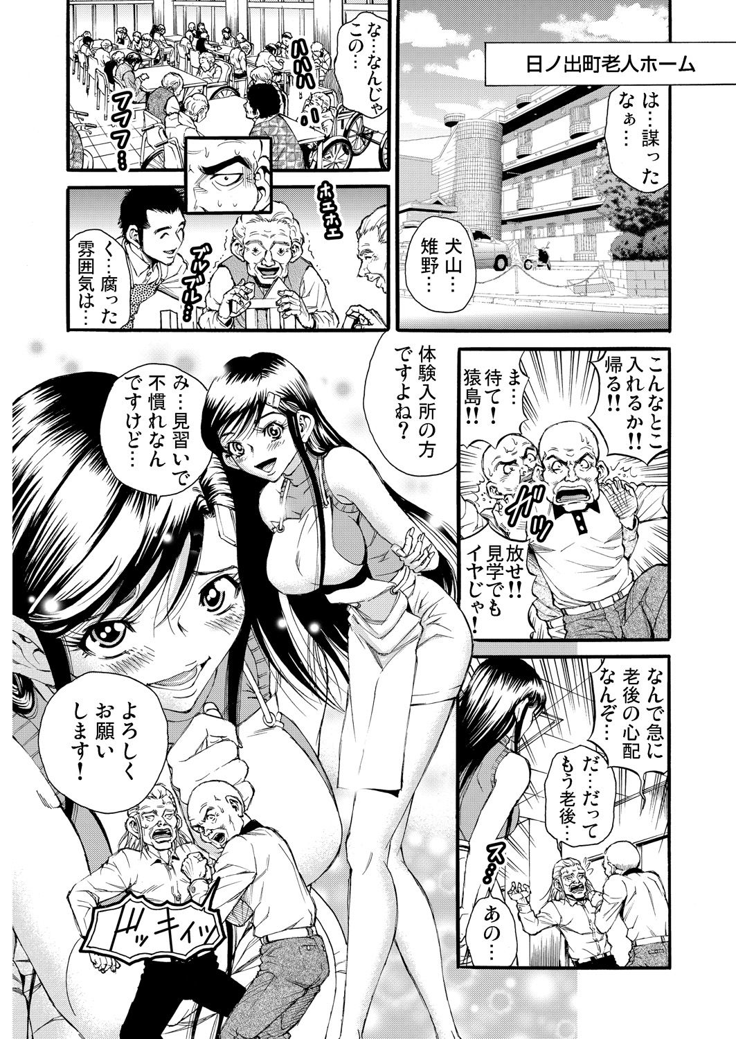 Gaticomi Vol. 76 - Page 157