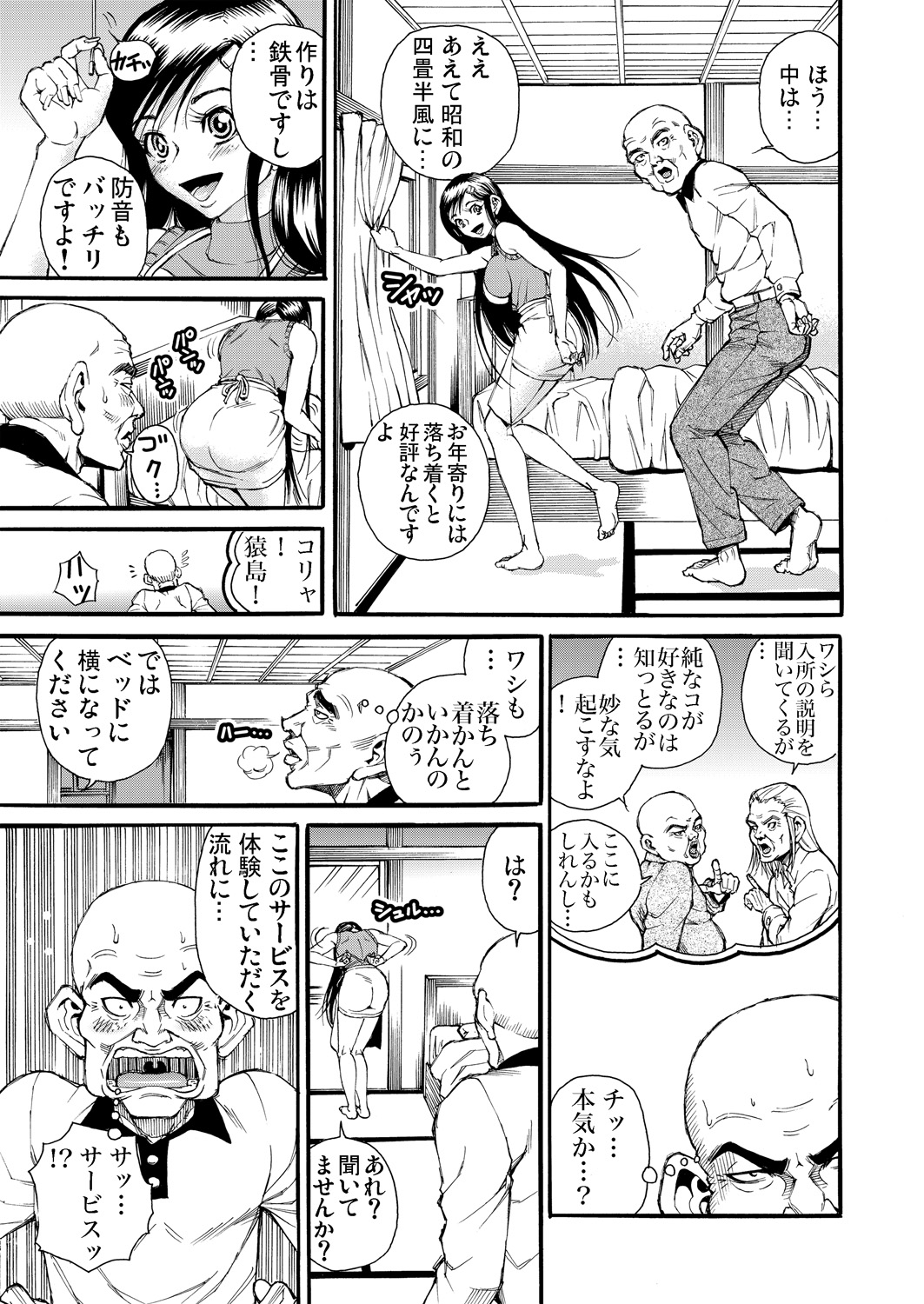 Gaticomi Vol. 76 - Page 159
