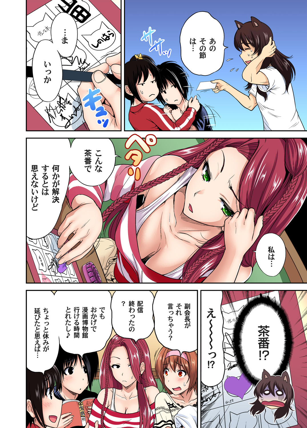 Gaticomi Vol. 76 - Page 28