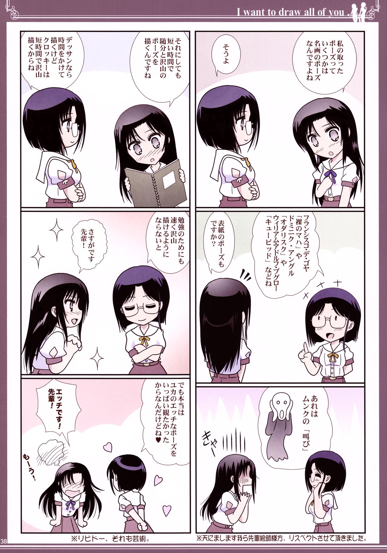 Kijo no Subete o Egakitai: Irotsuyasho - Page 38