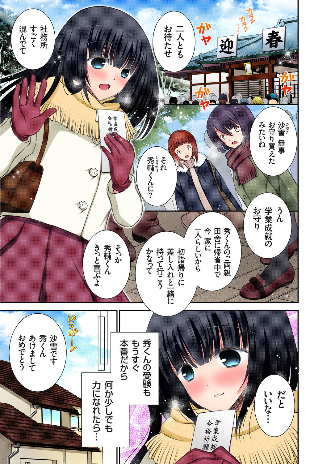 Gaticomi Vol. 75 - Page 104