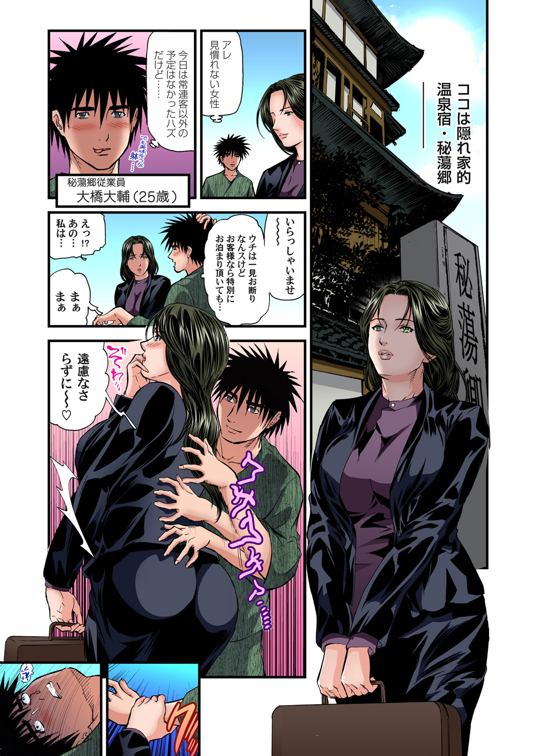Gaticomi Vol. 74 - Page 53