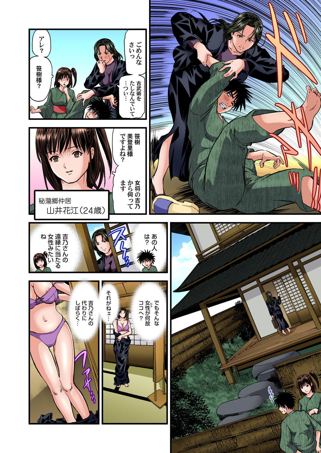 Gaticomi Vol. 74 - Page 54