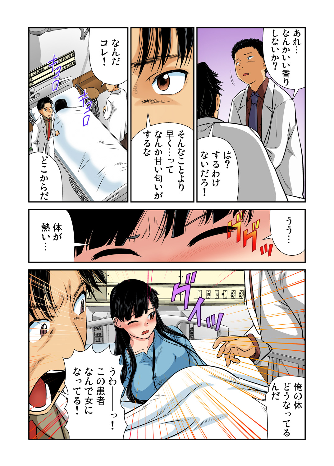 Gaticomi Vol. 74 - Page 82
