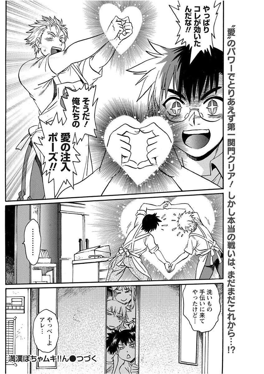 Namaiki! 2017-11 - Page 132