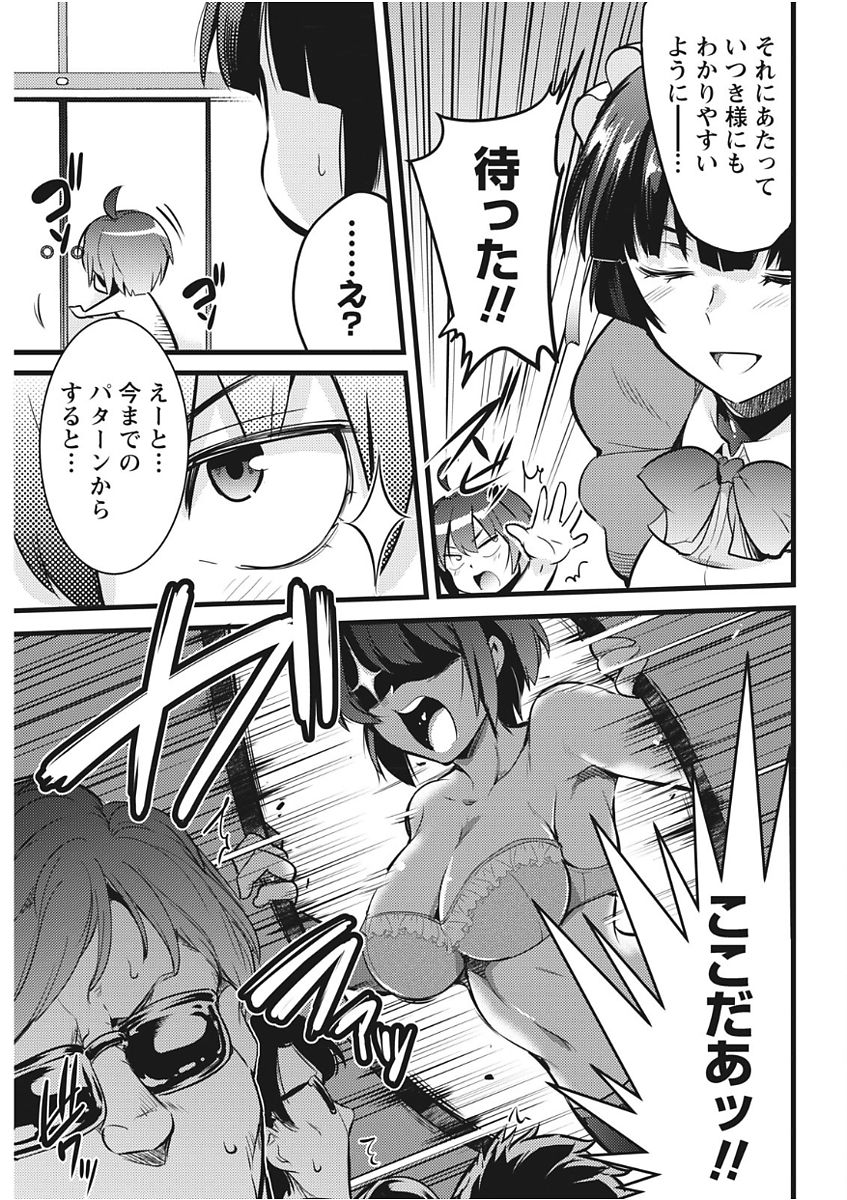 Namaiki! 2017-11 - Page 189