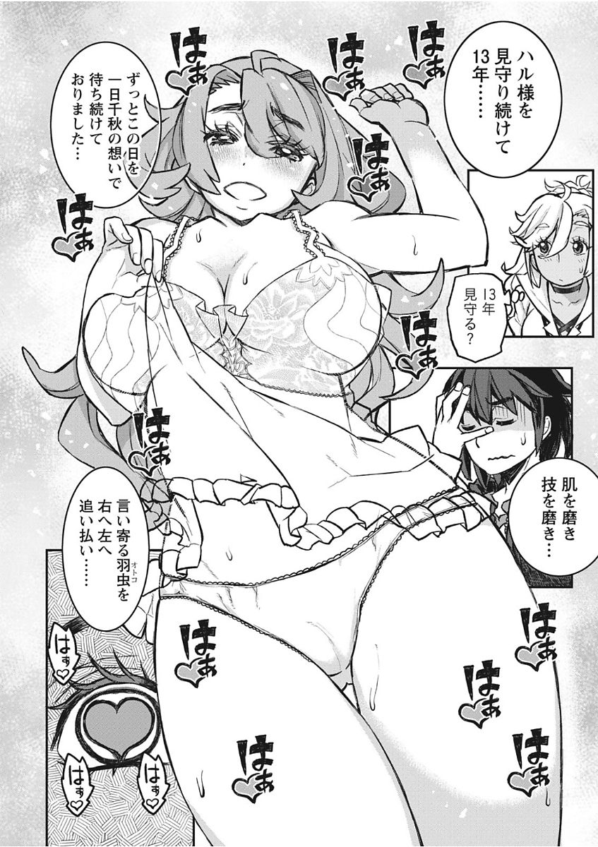Namaiki! 2017-11 - Page 47