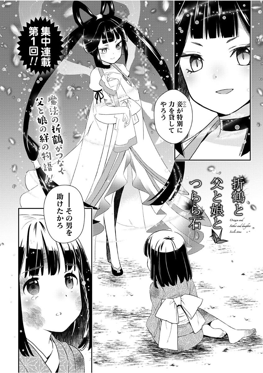 Namaiki! 2017-11 - Page 51