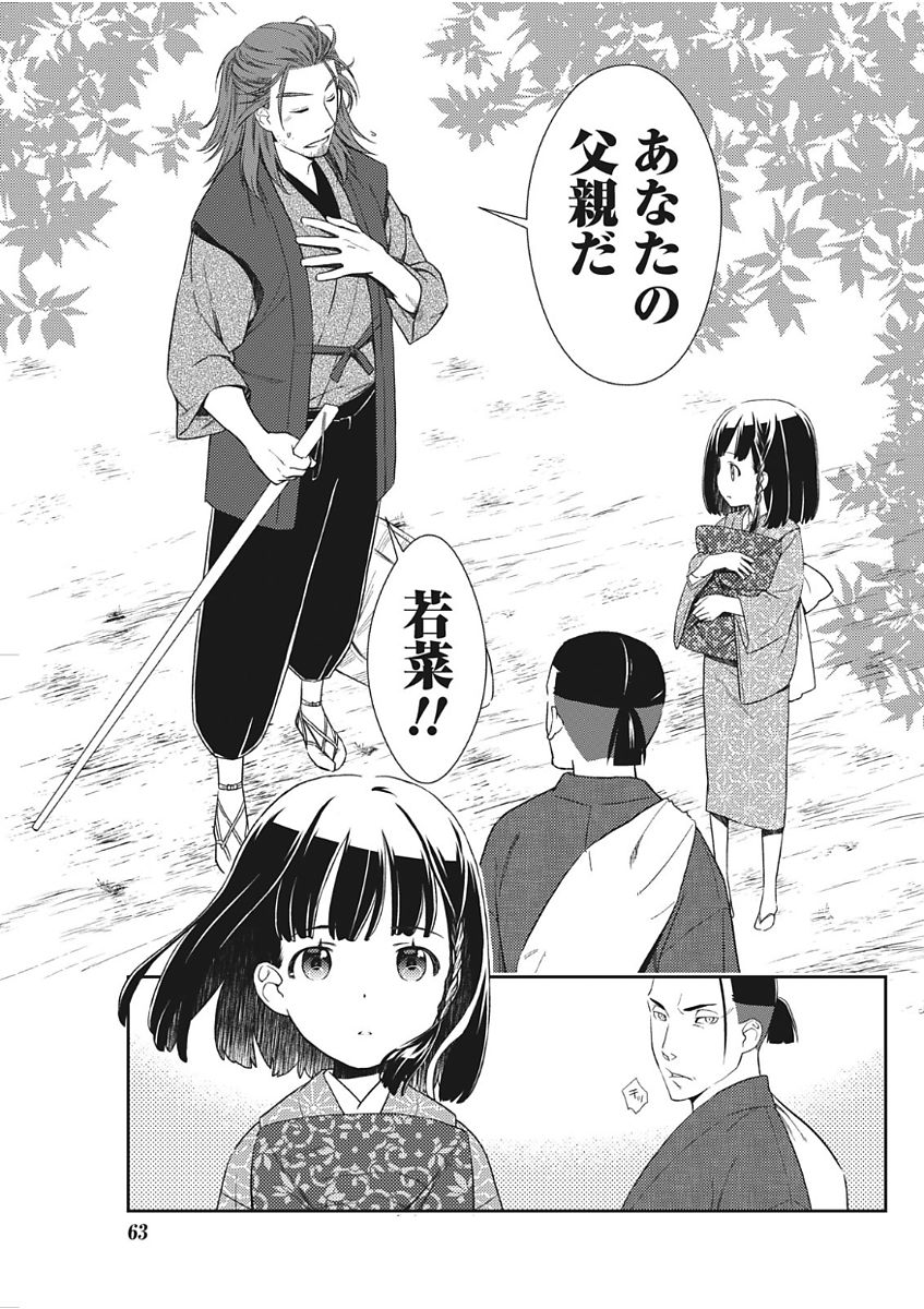 Namaiki! 2017-11 - Page 63