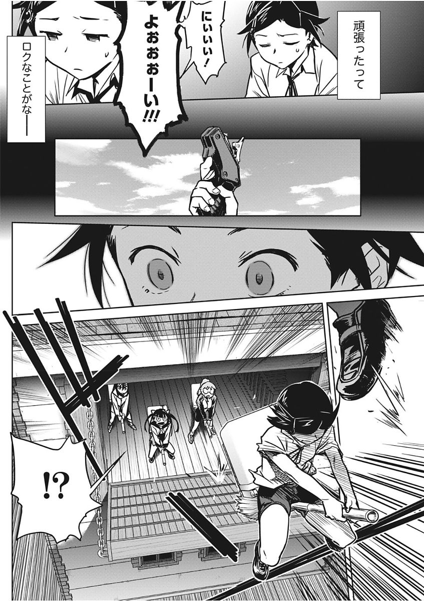 Namaiki! 2017-11 - Page 88