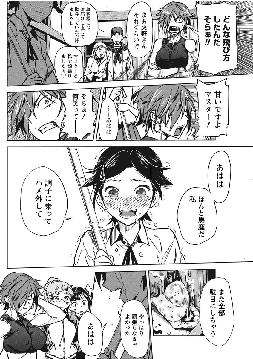 Namaiki! 2017-11 - Page 96