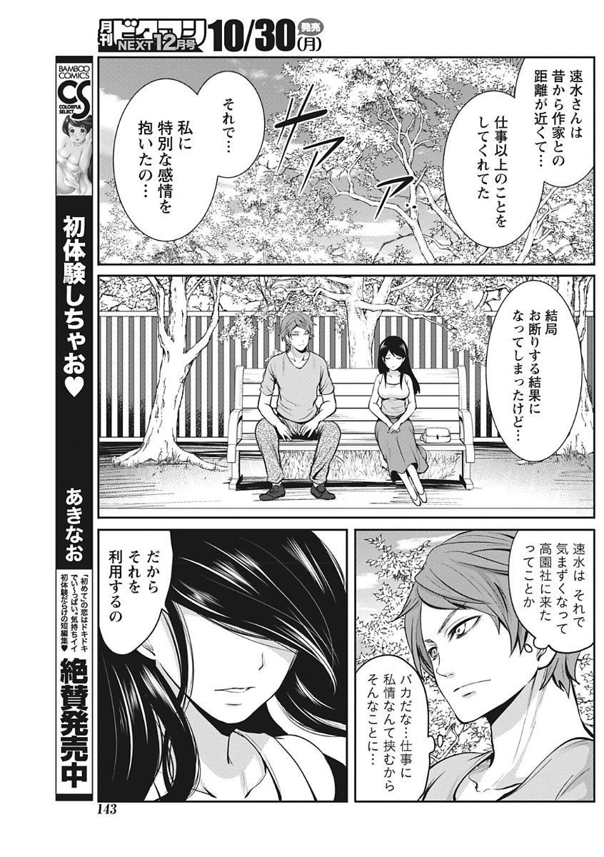 Monthly Vitaman 2017-11 - Page 143