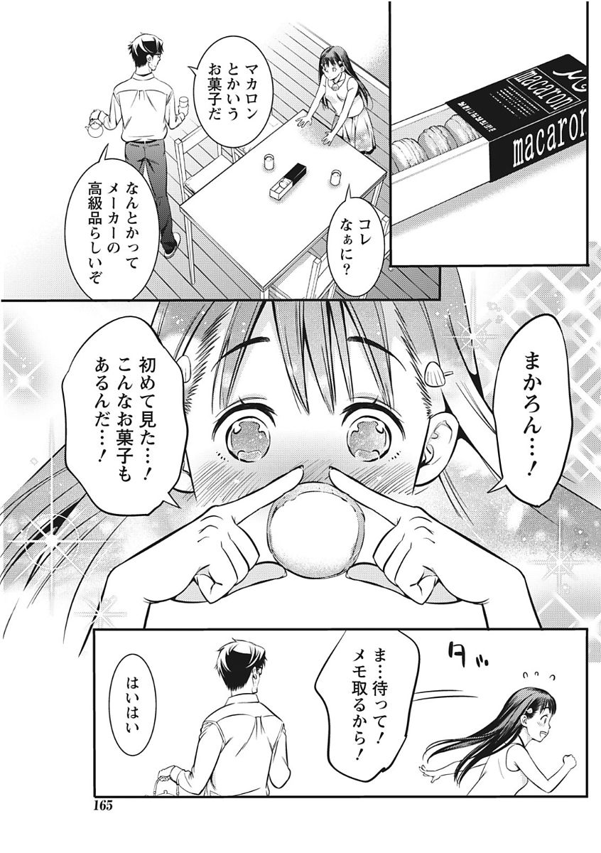 Monthly Vitaman 2017-11 - Page 165