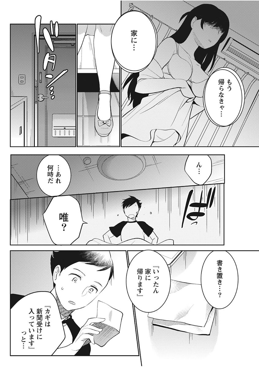 Monthly Vitaman 2017-11 - Page 68