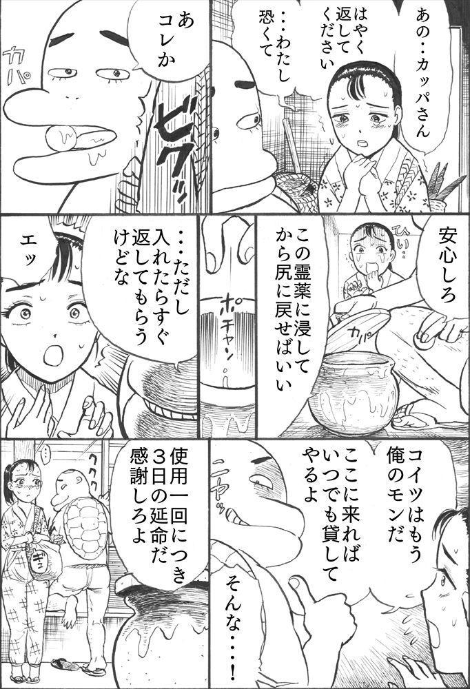 カッパ責め - Page 11