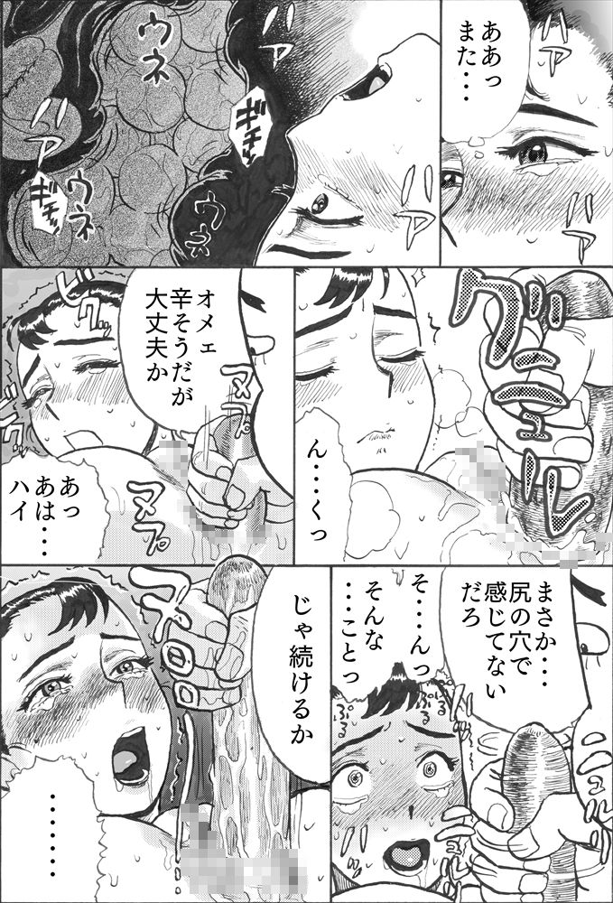 カッパ責め - Page 41
